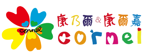 康乃爾/康爾嘉國際學校